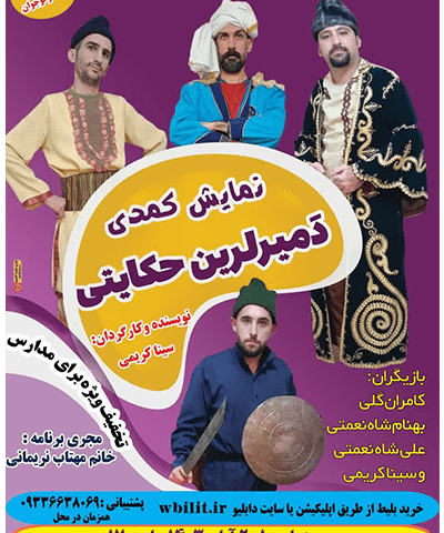دمیرلرین حکایتی(گوگان)
