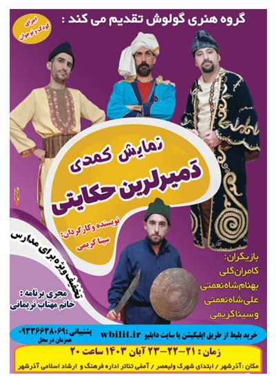 دمیرلرین حکایتی(آذرشهر)